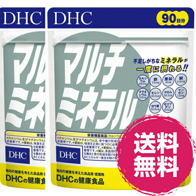 DHC マルチミネラル 徳用90日分 （270