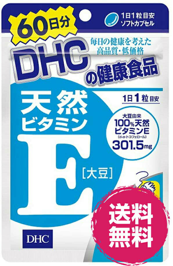 【最大440円OFFクーポン配布中】DHCサプリ ビタミンE 大豆 60日分 60粒 サプリメント ダイエット スリム 人気 美容 健康 送料無料 健康維持 美容対策 緑黄色野菜 ビタミンE ディーエイチシー 栄養 肌 トラブル 冷え コリ 乾燥 授乳中 老化 ベースサプリ