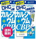 DHC 60日カルシウム+CBP(240粒) 2袋 カルシウム 栄養素 骨や歯 吸収 送料無料 ビタミンD3 健康 サプリメント タブレット 水なし