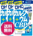 DHC 60日カルシウム+CBP(240粒) 3袋 カルシウム 栄養素 骨や歯 吸収 送料無料 ビタミンD3 健康 サプリメント タブレット 水なし