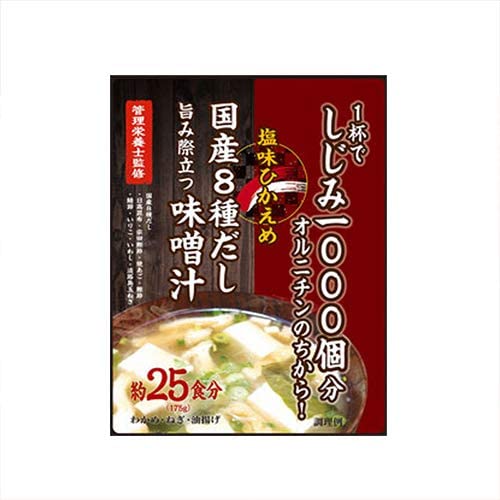 1杯でしじみ1,000個分 国産8種だし 旨み際立つ味噌汁 送料無料 インスタント味噌汁(即席味噌汁) 味噌汁のサムネイル