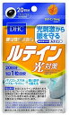DHC ルテイン光対策 20日分 DHC サプリメント 光刺激 眼の調子 パソコン スマホ ブルーライト 光刺激 目 目を守る 送料無料
