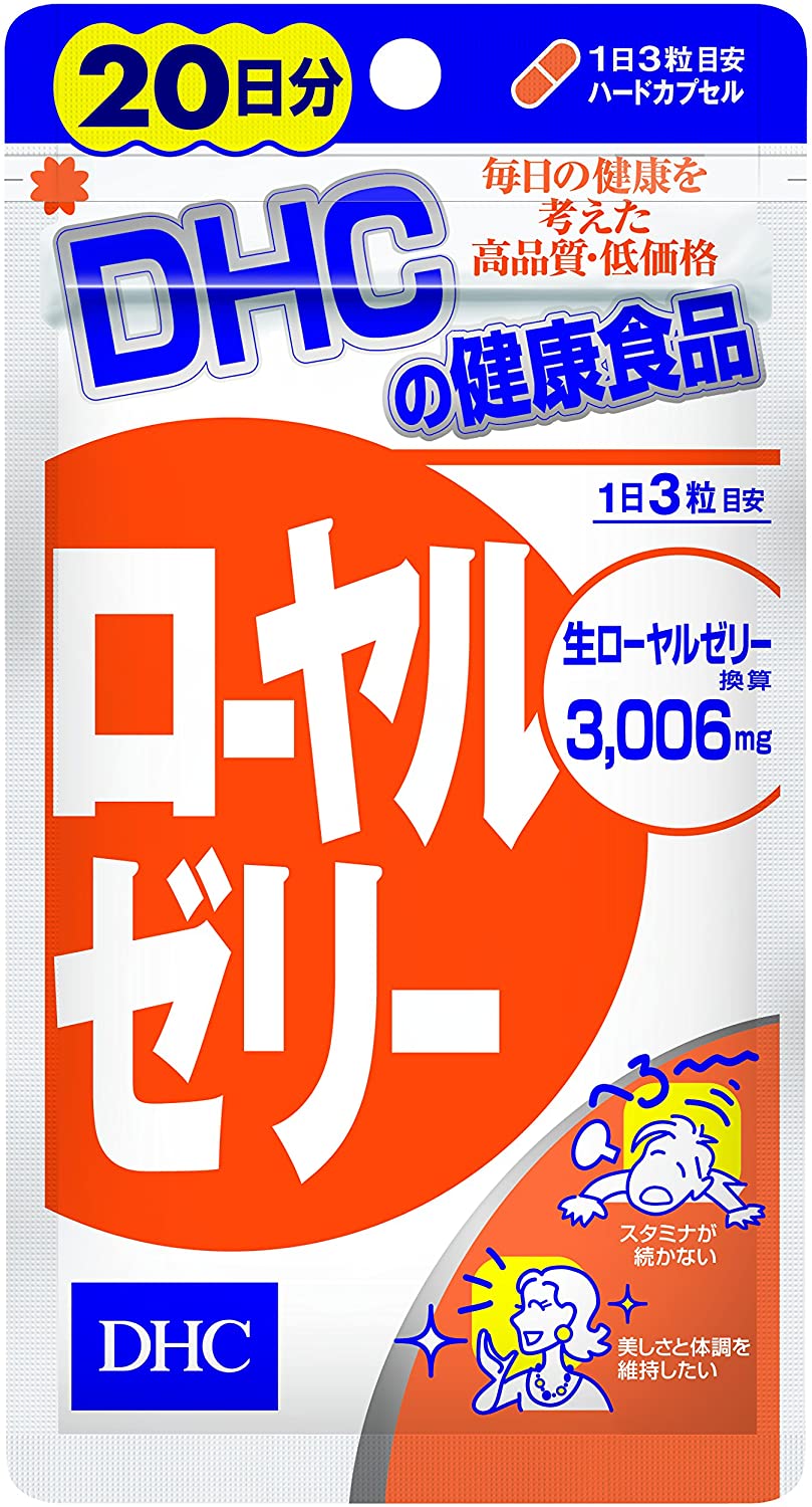 DHC ローヤルゼリー 60粒 20日分 dhc ロイヤルゼリー サプリメント タブレット 健康食品 ...