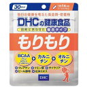 もりもり（30日）送料無料 サプリメ