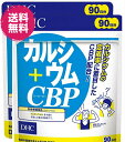 DHC カルシウム+CBP 徳用90日 2個 送料無料 カルシウム サプリ 男性 女性 サプリメント ディーエイチシー ビタミン カルシュウム チュアブル カルシウムサプリメント チュアブルサプリ 子供用サプリメント