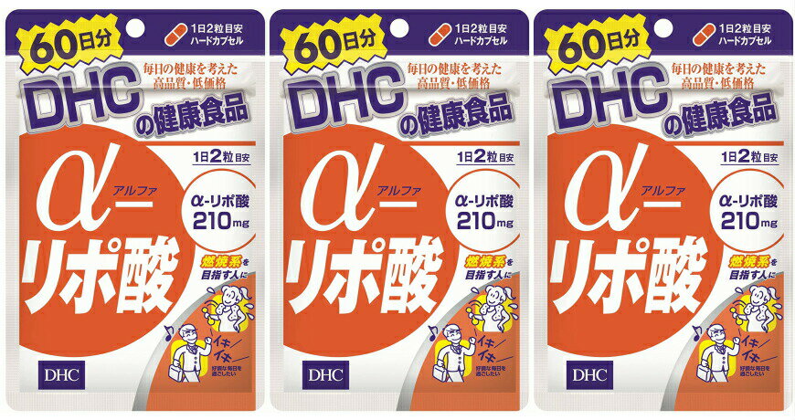 DHC α-リポ酸 60日分 3袋 dhc 脂肪酸 リポ酸 サプリメント 人気 ランキング サプリ 即納 送料無料 健康 美容 女性 ダイエット 脂肪 代謝 加齢 体型 野菜 男性 補酵素 体調維持