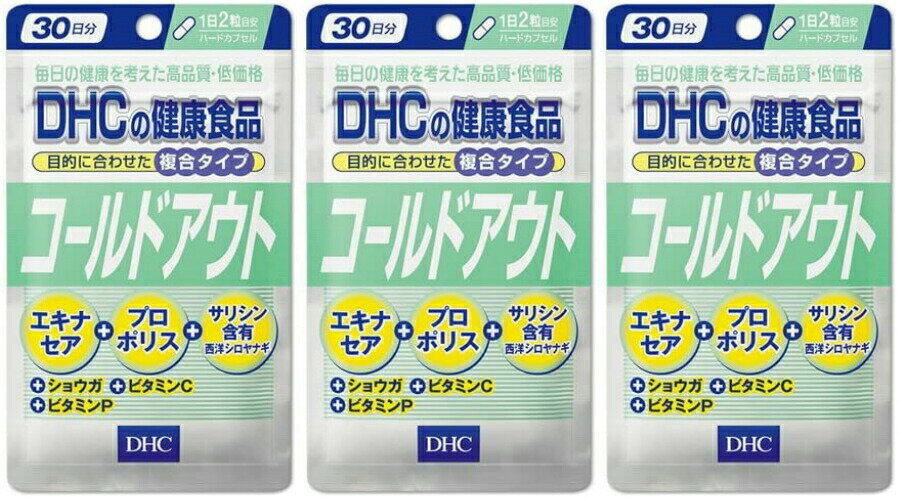 コールドアウト（30日）3袋 dhc エセナキア プロポリス 送料無料 生姜 ビタミン サプリメント 人気 ランキング サプリ 即納 送料無料 健康 食事 美容 女性 海外 季節 秋 冬