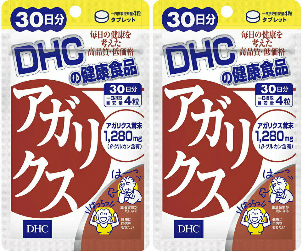 DHC アガリクス 30日分 2個セット 送