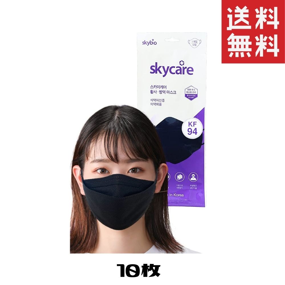 skycare KF94マスク 韓国製 少し小さめ 黒 ダイヤモンドマスク くちばし 不織布 立体 10枚 (普通サイズ（黒)×10枚)