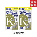 DHC ビタミンK 30日分 2個 送料無料 ディーエイチシー サプリメント