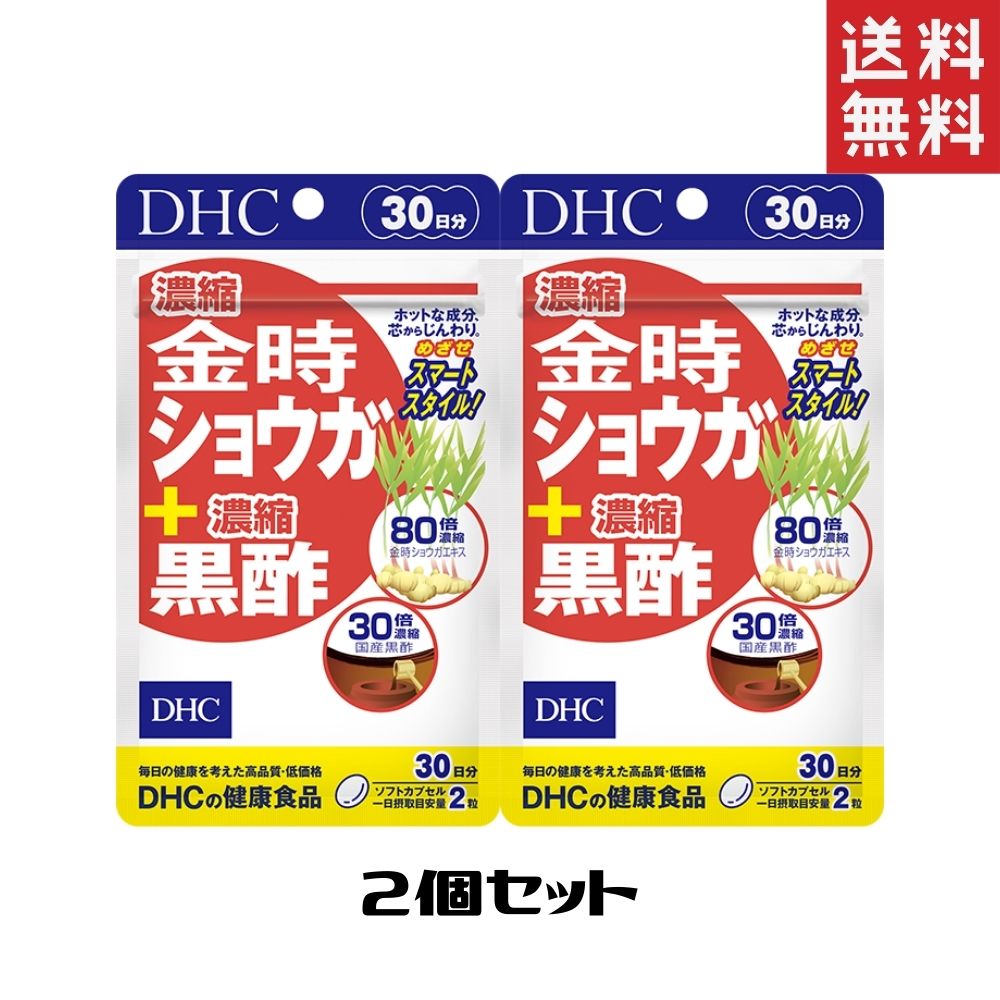 ホットな成分、芯からじんわり。目指せスマートスタイル！ 古くから食用・薬用として親しまれてきた金時ショウガと黒酢を、ギュッとパワフル濃縮し配合したサプリメントです。ホットな有用成分を補うことができ、ダイエットの大敵「冷え」のお悩みを内側からサポート。さらにサブ成分として、ショウガのはたらきをサポートするめぐり成分ヒハツもプラスしました。 すっきりと健康的なスマートスタイルを目指す方、冷えにお悩みの女性におすすめのサプリメントです。