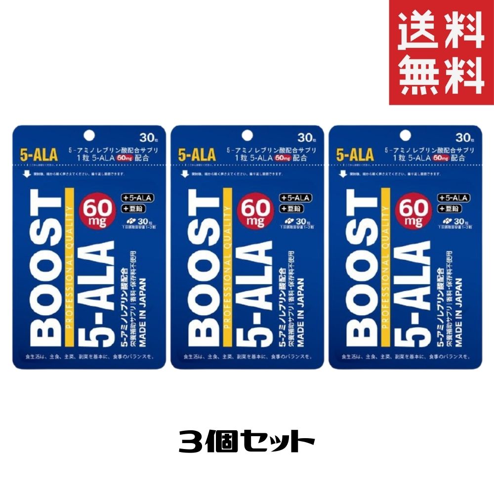 5-ALA サプリ 業界最高含有量1粒60mg 5ALA 使用 5-アミノレブリン酸リン酸塩 サプリメント 5ALA 60mg 3袋