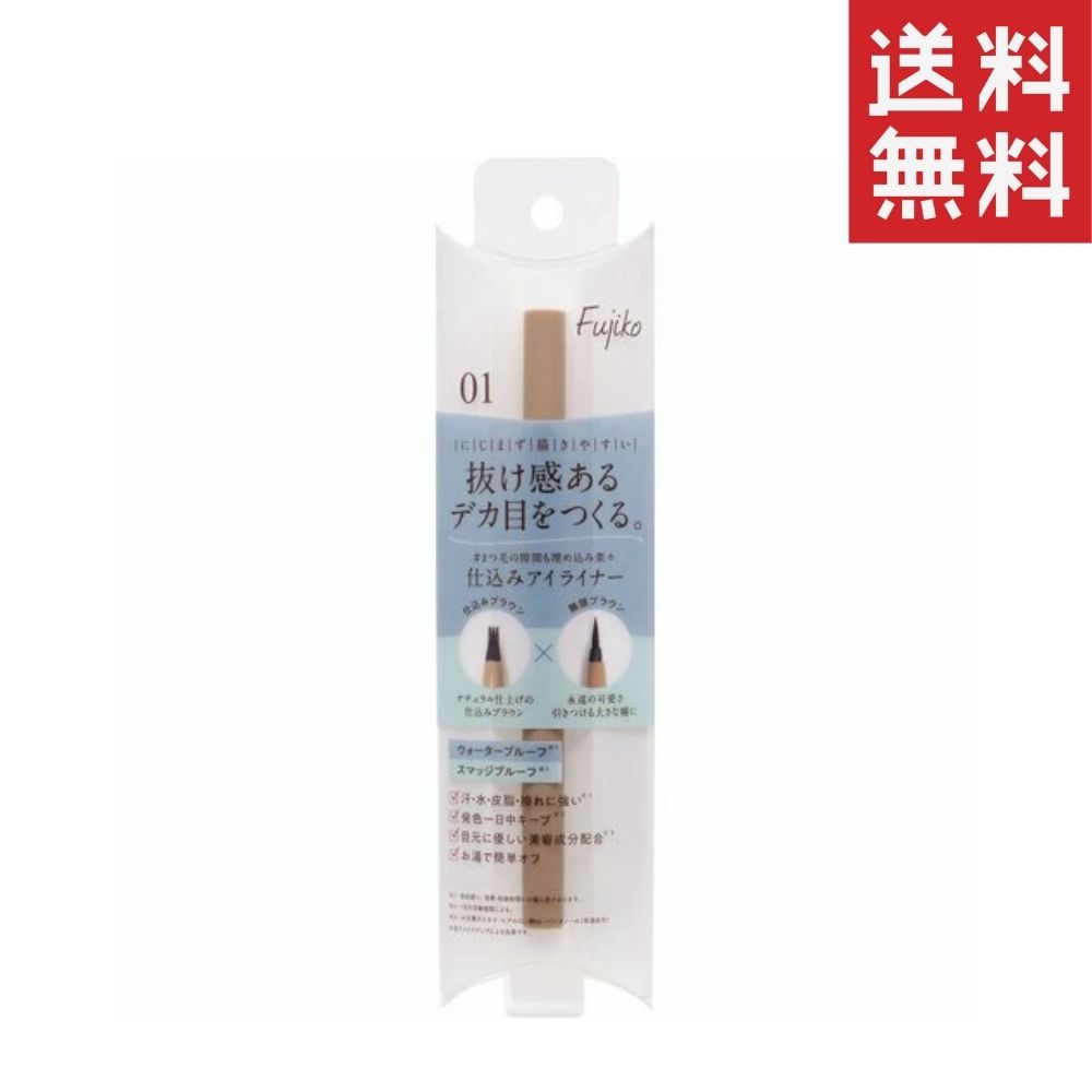 Fujiko(フジコ) 仕込みアイライナー 01無限ブラウン 内容量0.5g 【アイライナー カラーライナー 仕込み デカ目 ウォータープルーフ お湯オフ】のサムネイル