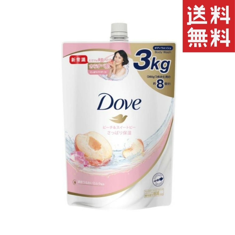 Dove ボディウォッシュ go fresh ハーモニー ピーチ＆スイートピー つめかえ用 大容量 3kg ダヴ ボディソープ