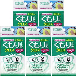 【×5個】くり返し使えるメガネのくもり止めクロス 3枚 送料無料 セット