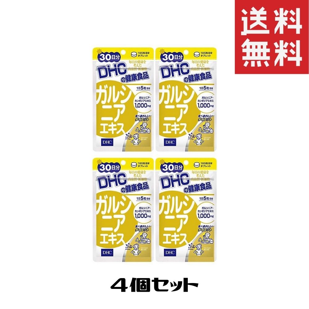 DHC ガルシニアエキス 30日分 4袋 送料無料 サプリ サプリメント ダイエット ダイエットサプリ ダイエットサポートのサムネイル