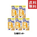 赤ちゃんのすこやかな成長に！ 忘れがちな方に！ ［葉酸］は、緑黄色野菜やレバーなどに多く含まれるビタミンB群の一種です。厚生労働省が妊娠を希望する女性に通常量に加え、1日400μgとるよう推奨している栄養素でもあり、おなかの赤ちゃんのすこやかな発育に重要な役割を果たします。また、たんぱく質をつくる手助けをしたり、赤血球の形成を助けるはたらきでも知られています。妊娠を希望される方や、妊娠中・授乳中の方、日々の健康維持を考えるすべての方におすすめの栄養素です。 おなかの赤ちゃんのすこやかな発育のために 2000年、厚生労働省は「妊娠を計画している女性、または妊娠の可能性がある女性は、神経管閉鎖障害のリスク低減のために、付加的に400μg／日の［葉酸］の摂取が望まれる」とし、2002年には「母子健康手帳」に、［葉酸］をとることの必要性に関する記述が盛り込まれました。 “うっかり”が気になる方にもおすすめ！ 最近の研究では、［葉酸］は“硬さ”リスクの原因のひとつとされるホモシステインへはたらきかけてしなやかさをサポートするため、“うっかり”対策にもよいことが分かっています。つまり、［葉酸］は健康値対策、ひいては“うっかり”対策にもおすすめの成分なのです。複数の研究や機関で、1日あたりの目安として400μgの摂取がよいといわれています。 DHCの『葉酸』は、1日摂取目安量1粒で400μg配合です。ほうれん草のおひたし約12株分の［葉酸］を手軽に補うことができます。 食品中の［葉酸］は吸収されにくい？ ［葉酸］は、ほうれん草やいちごなどの野菜や果物、レバーや卵黄などの動物性食品のほか、納豆やのりなど、いろいろな食品からとることができます。しかし、熱に弱く水に溶けやすいため、調理中に失われ、実際の摂取量は少ないといわれます。さらに、食品中の［葉酸］は、大半が吸収しにくいポリグルタミン酸型。そのため、吸収されやすいモノグルタミン酸型の［葉酸］を配合したサプリメントでの補給が、効率の良い方法といえます。 ※水またはぬるま湯で噛まずにそのままお召し上がりください。 ※原料の性質上、斑点が生じたり、色調に若干差が見られる場合がありますが、品質に問題はありません。