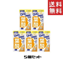 DHC 葉酸 30日分 5個セット 送料無料 健康 妊娠中 授乳中 サプリメント 健康維持 食生活 緑黄色野菜 レバー ビタミンB