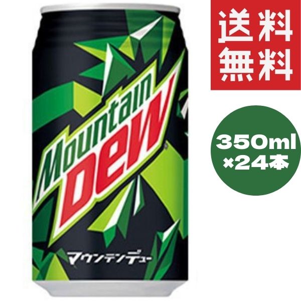 サントリー マウンテンデュー 350ml缶(24本入り1ケース) 炭酸飲料 シトラス 缶ジュース 送料無料 1