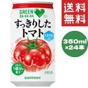 サントリー GREEN DA・KA・RA(グリーンダカラ) すっきりしたトマト （VD用） 350g 缶 24本入 〔熱中症対策 野菜ジュース dakara〕