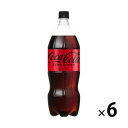 コカコーラ コカ・コーラ ゼロシュガー 1.5Lペットボトル 6本入｜ 送料無料 コカコーラ 1.5l コーラ ゼロ 炭酸 コカコーラ ゼロ