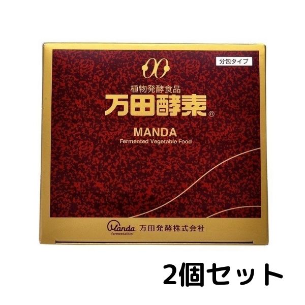 万田酵素ペースト分包タイプ150g(2.5g×60包) 2個 万田発酵 植物発酵食品 健康食品 発酵食品 国産 果物 野菜 植物性 妊娠中