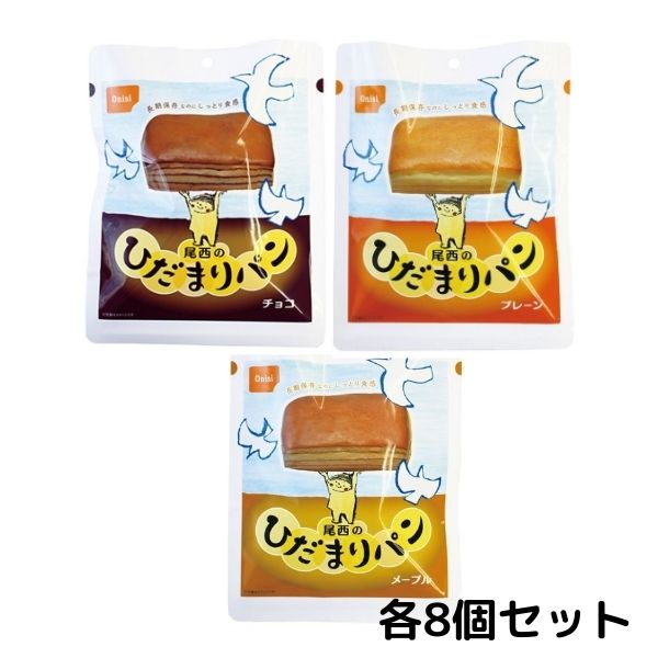 尾西食品 ひだまりパ