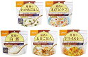 尾西食品アルファ米人気商品5種 2袋 合計10袋セット 白米 五目ごはん ドライカレー えびピラフ わかめごはん