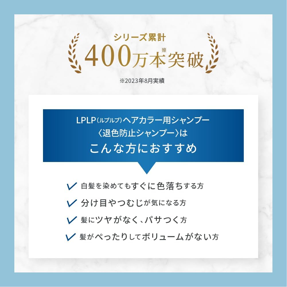 ルプルプ LPLP ヘアカラー用シャンプー 400ml