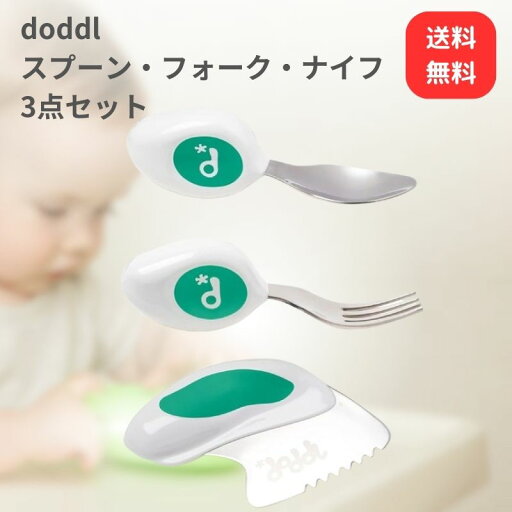 doddl スプーン・フォーク・ナイフ 3点セット アクアグリーン ベビー 離乳食 doddl スプーン・フォーク・ナイフ 3点セット アクアグリーン ベビー 離乳食