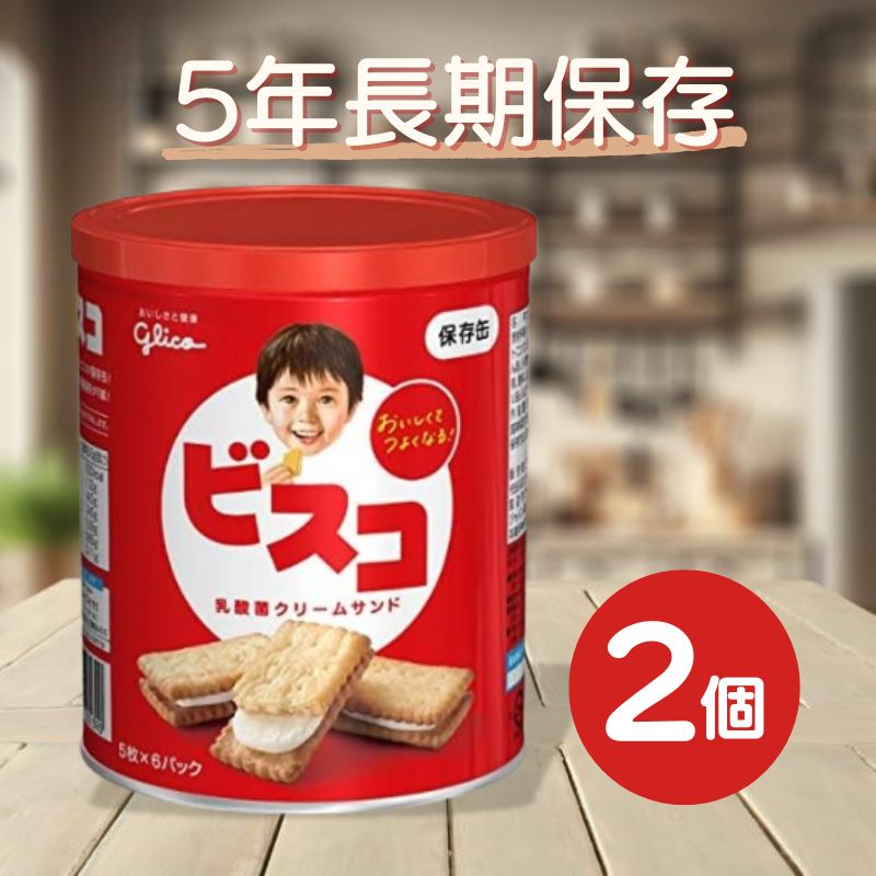 江崎グリコ ビスコ 保存缶 30枚 × 2缶 ＜賞味期限5年＞のサムネイル