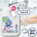 ビオレu 泡ハンドソープ 2L つめかえ用 大容量 業務用 10回分 2000ml Biore 薬用 殺菌 消毒 弱酸性 詰め替えノズル付き