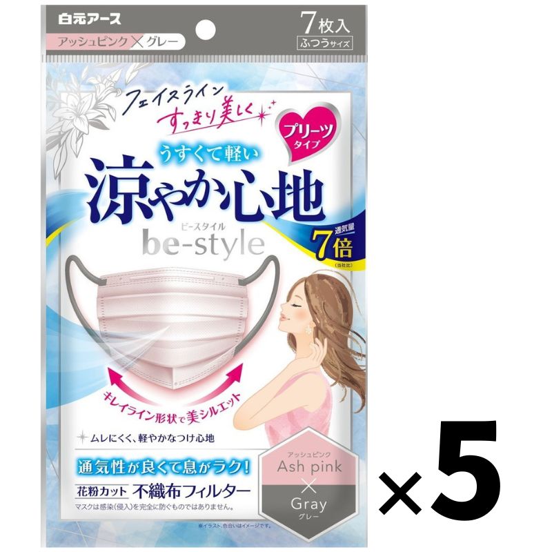 【5袋計35枚】白元アース ビースタイル プリーツタイプ 涼やか心地 アッシュピンク×グレー ふつうサイズ 7枚入