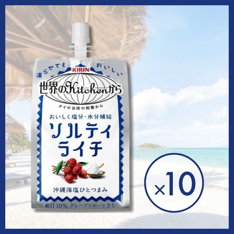 キリン　世界のKitchenから　ソルティライチ　パウチ 300g ×10個のサムネイル
