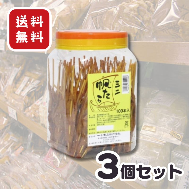 【賞味期限間近の為セール価格2025.1.2】ミニ帆たら ポット入り 100本　3個セット おつまみ駄菓子のサムネイル