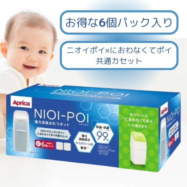 アップリカ ニオイポイ×におわなくてポイ共通カセット ホワイト (WH) おむつ袋 の商品画像