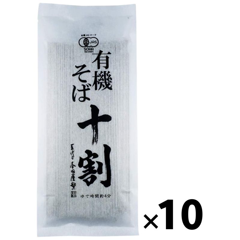 十割そば 有機 本田商店 乾麺 蕎麦 グルテンフリー 180g 10袋セットのサムネイル