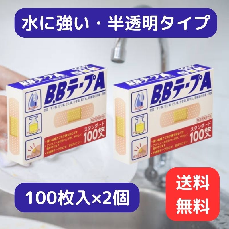 楽天市場】【エントリーでポイント5倍】 B.BテープA