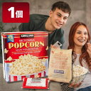 カークランドシグネチャー 電子レンジ用ポップコーン 44袋 4.1kg コストコ