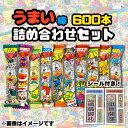 うまい棒600本セット シール付き