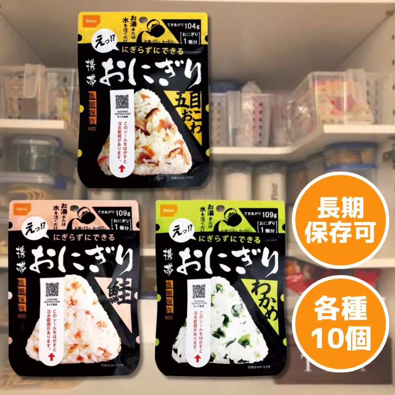 尾西食品 アルファ米 携帯おにぎり 3種セット わかめ 鮭 五目おこわ 各10袋 計30袋...