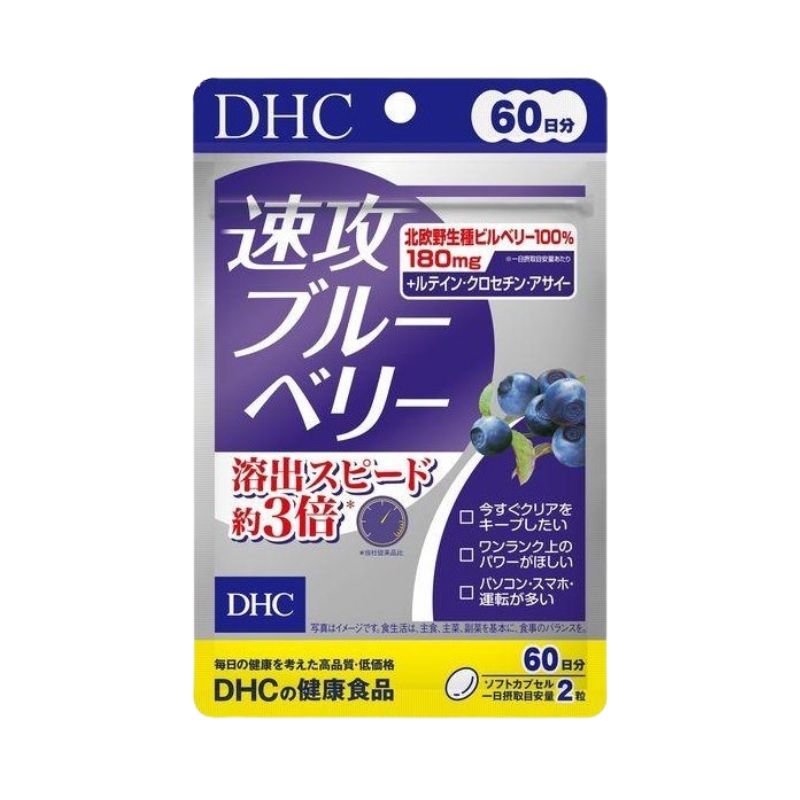DHC 速攻ブルーベリー 60日分