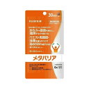 メタバリア 180粒 30日分 富士フイルム