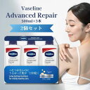 ヴァセリン アドバンスドリペア ボディローション 500ml×3本 × 2個セット コストコ