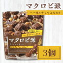 森永製菓 マクロビ派 ヘーゼルナッツとカカオ 100g ×3袋