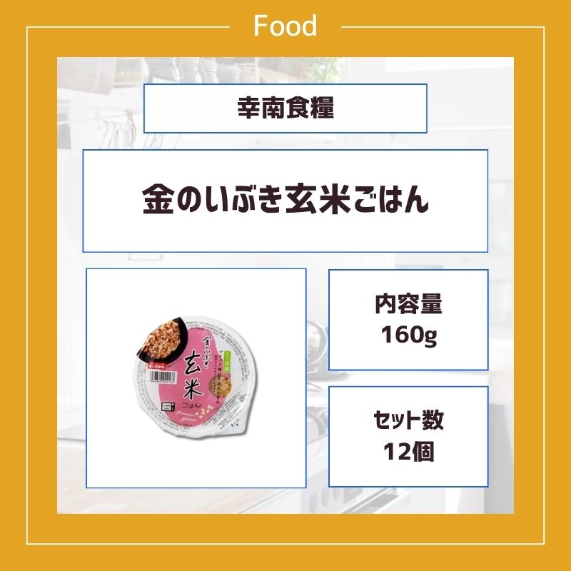 レトルト ご飯 金のいぶき 玄米ごはん 160g 12個