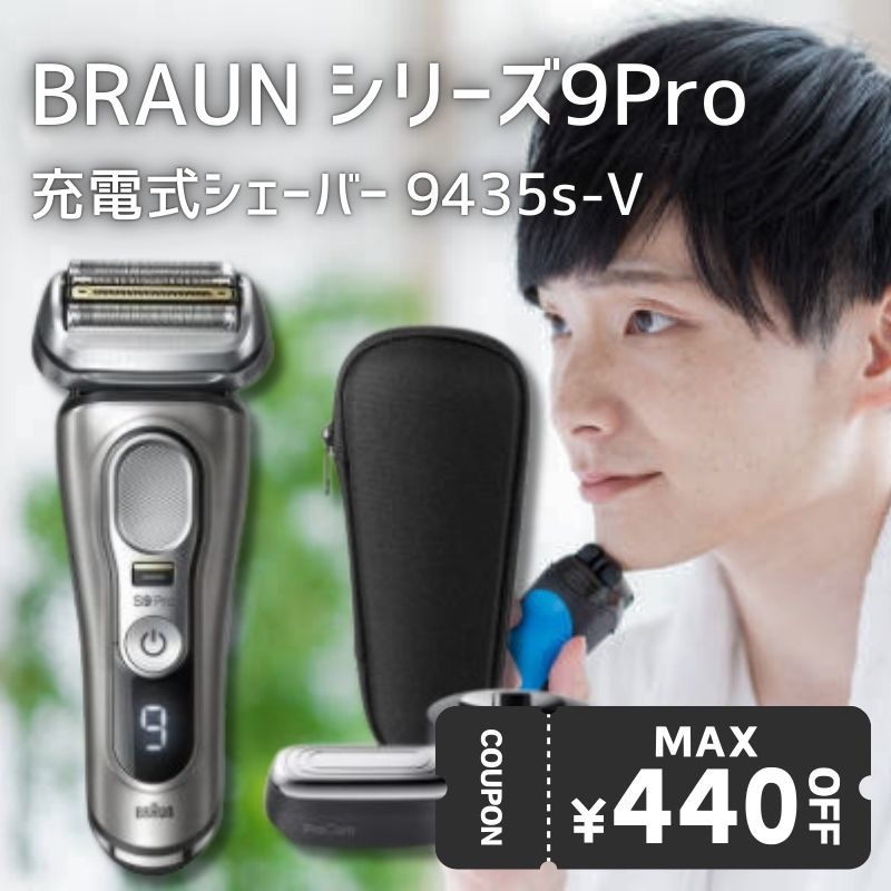 楽天市場】ブラウン シリーズ9 9345s-vの通販 楽天市場】ブラウン シリーズ9 9345s-vの通販