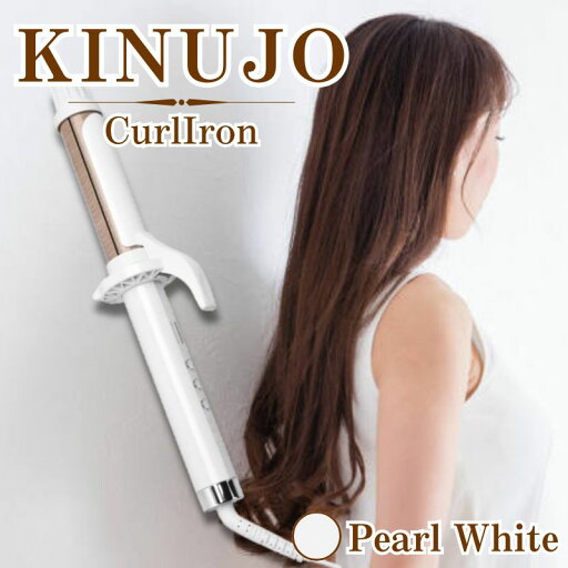 KINUJO Curl 絹女カール カールアイロン ヘアアイロン 最高200℃ 32mm 28mm シルクプレート 高速 高温 コテ 傷まない 痛まない KINUJO Curl 絹女カール カールアイロン ヘアアイロン 最高200℃ 32mm 28mm シルクプレート 高速 高温 コテ 傷まない 痛まない