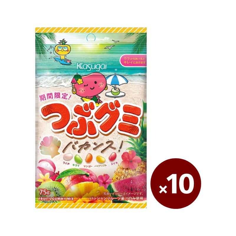 春日井 つぶグミ バカンス！ 75g 10個セット(4)