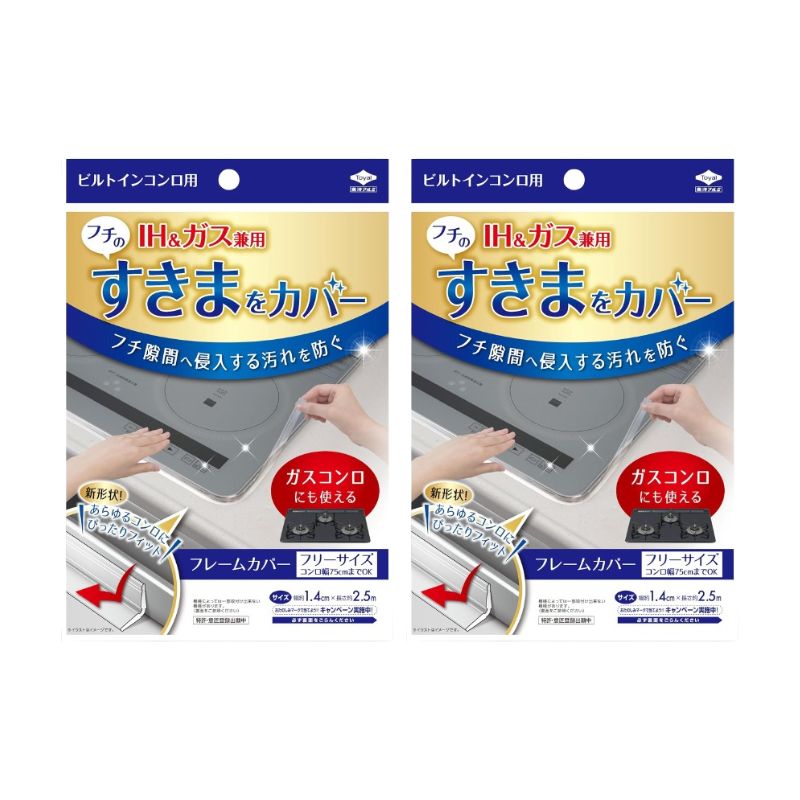 【2個】 東洋アルミ フレームカバー フリーサイズ コンロ IH
